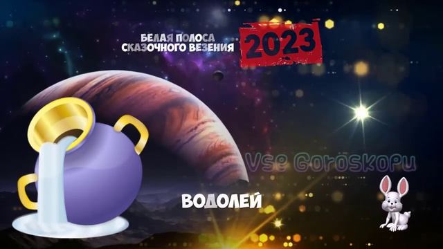 5 Знаков Зодиака накроет белая полоса сказочного везения в 2023 году смотреть онлайн