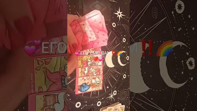 ?ЕГО СМС ВАМ ‼️?♥️?shorts #гаданиеналюбовь смотреть онлайн