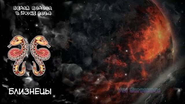 Сплошная белая полоса настанет в жизни 6 Знаков Зодиака в июне 2021 смотреть онлайн