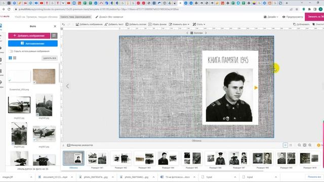 Как оформить фотокнигу в новом редакторе. Подробная инструкция смотреть онлайн