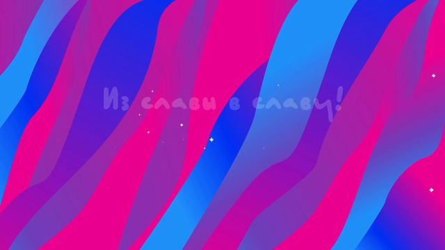 группа НАРНиЯ - ИЗ СЛАВЫ В СЛАВУ