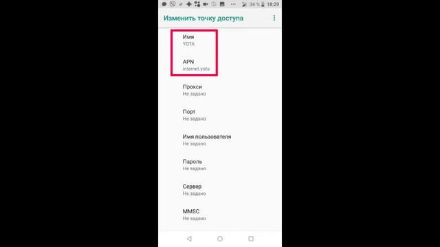 [Решено!] Yota не работает интернет и передача данных на телефоне ASUS смотреть онлайн