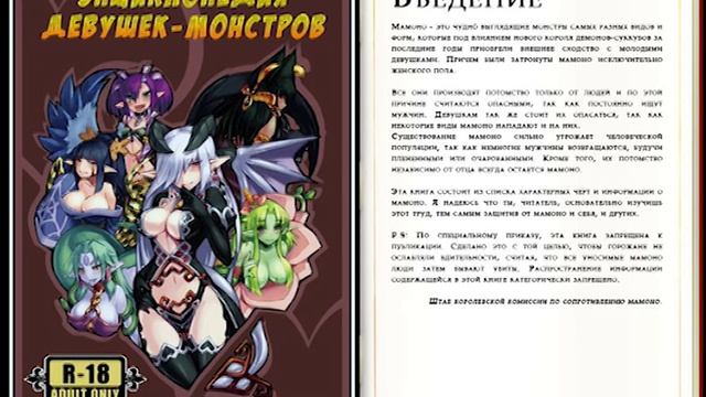 Monster Girl Encyclopedia введение смотреть онлайн