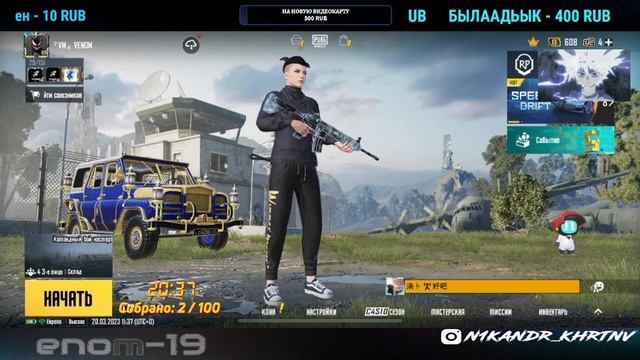 _PUBG_ОБНОВА_2.5_КАСТОМКИ_СТРИМ_КЛАНА_NumberOne_V E N O M_2023_PUBG_MOBILE_ смотреть онлайн