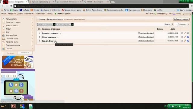 Как делать вкладку во вкладке на сайте Ucoz.ru