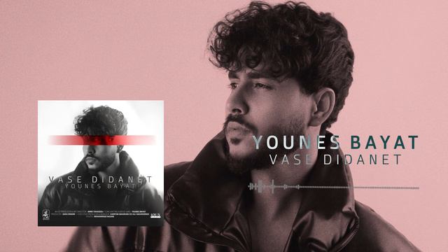 Younes Bayat - Vase Didanet | یونس بیات - واسه دیدنت смотреть онлайн