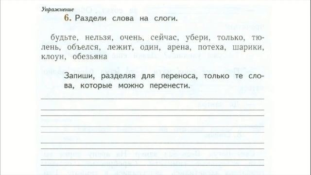 Дистанционное обучение. Урок русского языка. 1 класс. Урок 50-51 смотреть онлайн