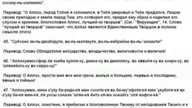 44 Слова обращ к Аллаху во время соверш земного поклона смотреть онлайн