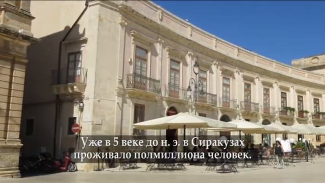 Italien Sizilien Syrakus Италия Сицилия Сиракузы Musik Elena DeuRuss