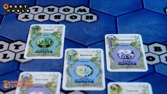 Настольная игра «В некотором царстве» — обзор смотреть онлайн