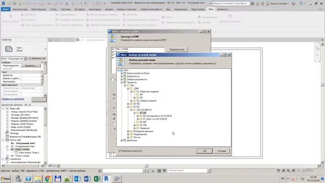 VitroPark-Revit-Экспорт листов смотреть онлайн