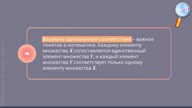 Математика 6 класс (Урок№78 - Координатная ось. Часть 2.) смотреть онлайн