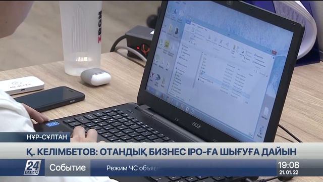 Отандық бизнес IPO-ға шығуға дайын – Қайрат Келімбетов смотреть онлайн