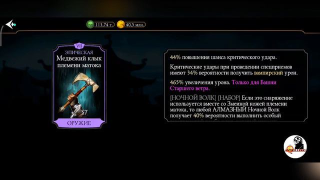 100 бой - Старший ветер ФАТАЛЬНО | ТОТАЛЬНЫЙ разнос боссов Mortal Kombat Mobile смотреть онлайн