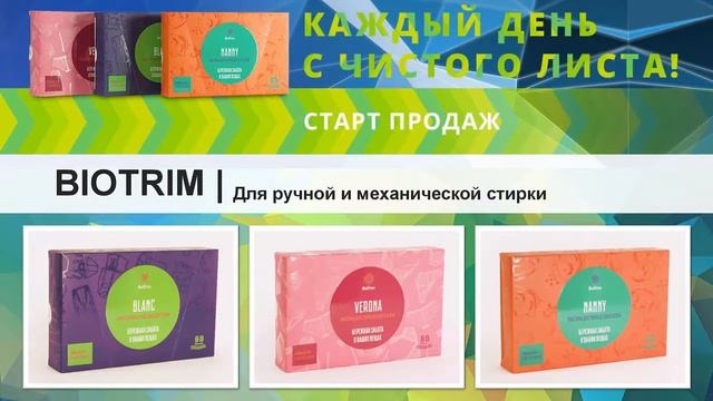 Greenway продукция / GREENWAY Produkte