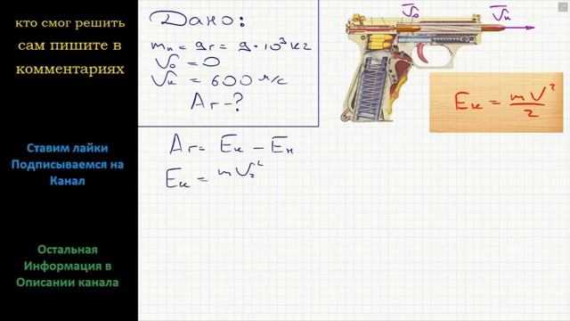 Физика Какую работу совершает при выстреле действующая на пулю сила давления пороховых газов? Масса смотреть онлайн