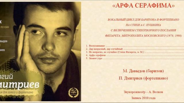 Георгий Дмитриев. "Арфа серафима" смотреть онлайн