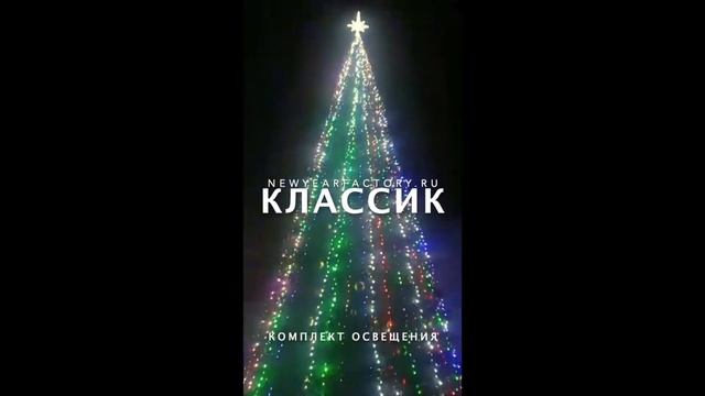 Комплект освещения "Классик" смотреть онлайн