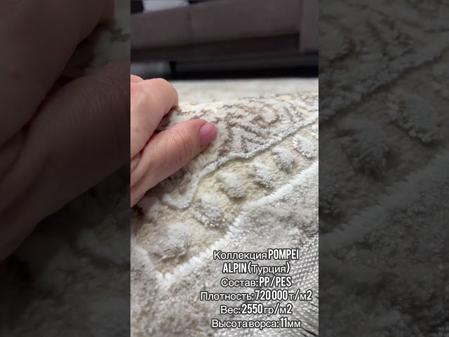 Турецкие ковры POMPEI от фабрики ALPIN смотреть онлайн
