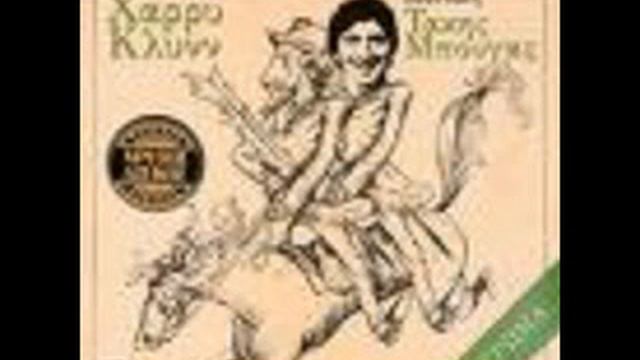 Χάρρυ Κλυνν - Γιώργος Σουρής - 1) Φόροι смотреть онлайн