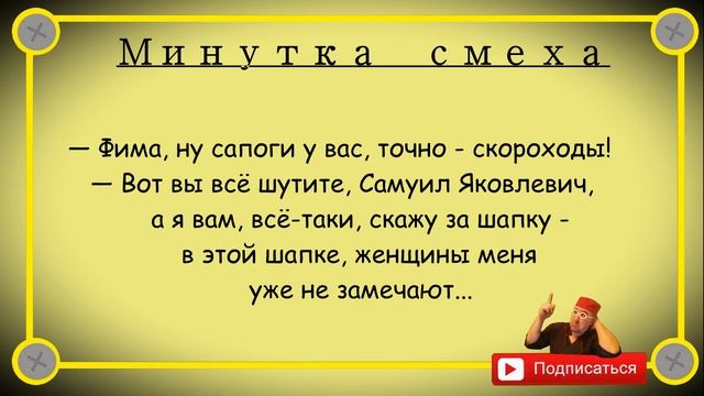 Минутка смеха Отборные одесские анекдоты Выпуск 327