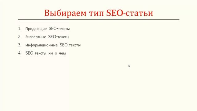Как написать SEO статью Подробное руководство смотреть онлайн