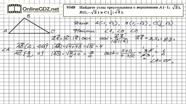 Задание № 1049 — Геометрия 9 класс (Атанасян) смотреть онлайн