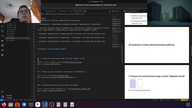 Создание презентации Лаб. Раб. №4 (МатМод)