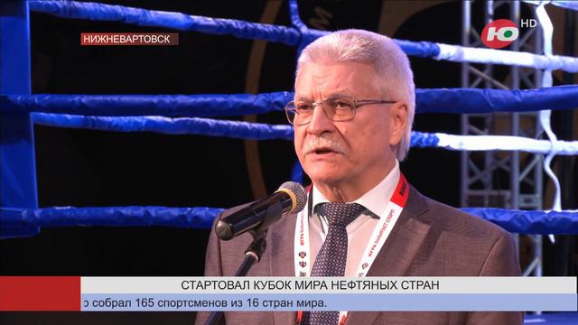 В Нижневартовске стартовал Кубок мира нефтяных стран по боксу смотреть онлайн