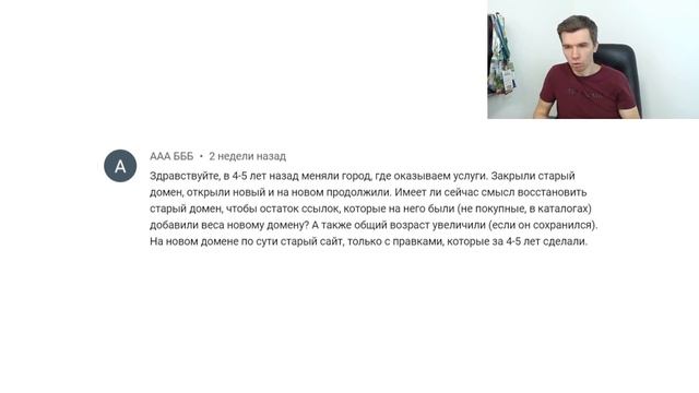 Стоит ли подклеивать старый домен к текущему? смотреть онлайн