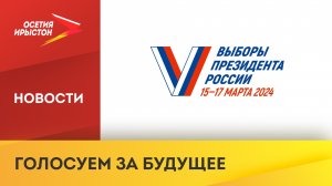 В России стартовали выборы президента России