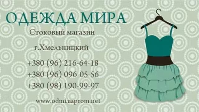 Стоковый магазин Хмельницкий, Brillion-Club.com