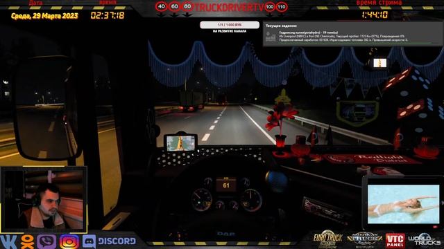 Euro TRUCK Simulator 2(Рабочие будни Белорусского Дальнобойщика )#185(ночной стрим)29.03.2023 смотреть онлайн