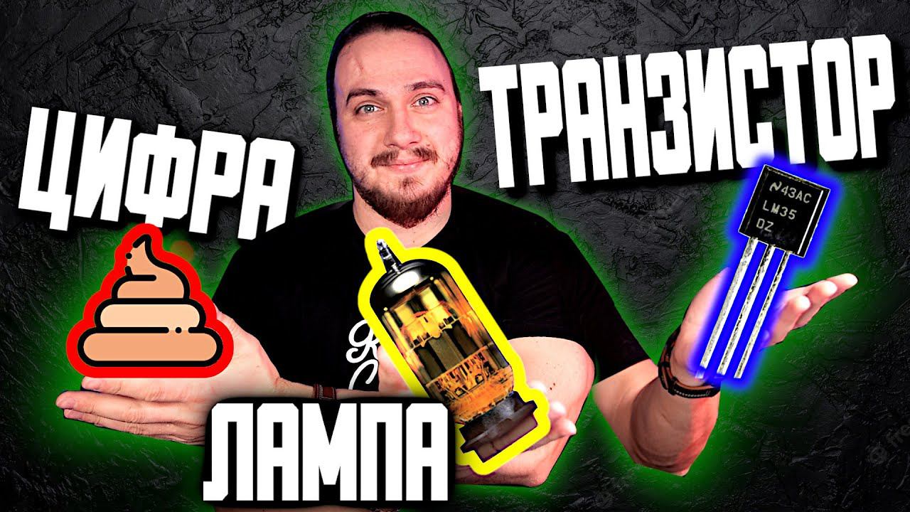 ТРАНЗИСТОР vs ЛАМПА vs ЦИФРА на примере ENGL E530 смотреть онлайн