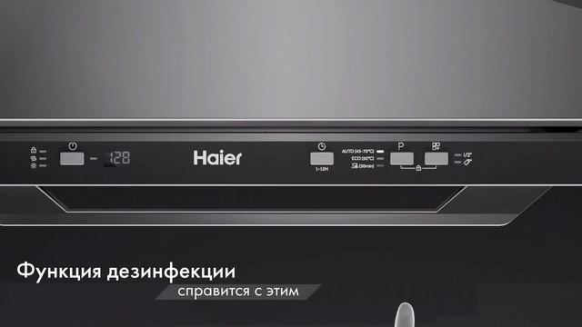Дезинфекция в посудомоечных машинах Haier: усиление гигиены смотреть онлайн