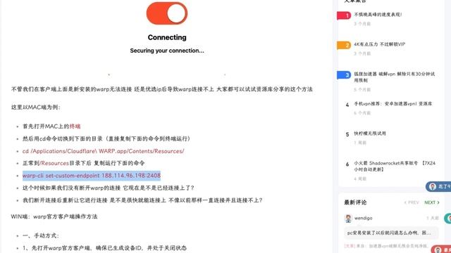 Warp教程：如何解决 Warp连接不上 的问题？别再傻傻等奇迹了，看这儿……| 资源库