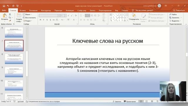 Как написать научную статью. Гуманитарные дисциплины. смотреть онлайн