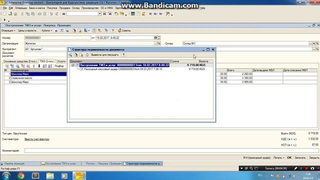 Приходный кассовый ордер в 1С Бухгалтерия 8.2 смотреть онлайн