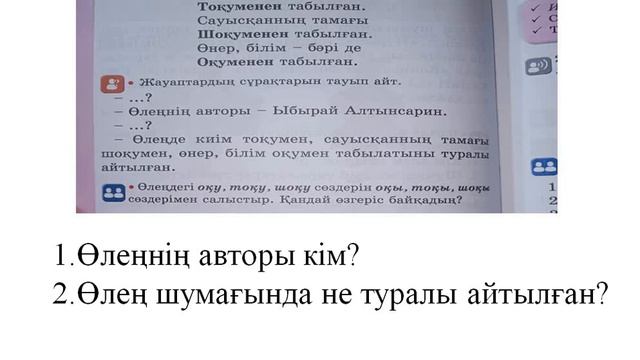 2 - сынып қазақ тілі. 7- сабақ У әрпінің жазылуы. смотреть онлайн