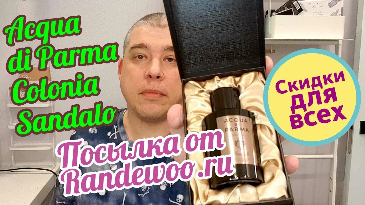 НОВАЯ ПОСЫЛКА ОТ RANDEWOO.RU // РАСПАКОВКА // ПЕРВЫЕ ВПЕЧАТЛЕНИЯ смотреть онлайн