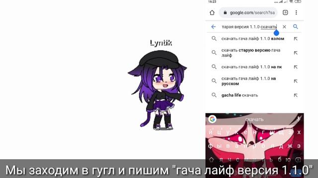 Скачала старую версию гача лайф???Версию 1.1.0 смотреть онлайн