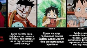 50 Интересных Фактов о Луффи _ Ван-Пис (Часть 1 из 2).mp4