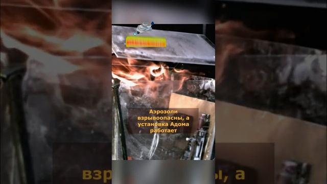 Аэрозольные балончики могут взорвать дом! Разрушители Мифов смотреть онлайн