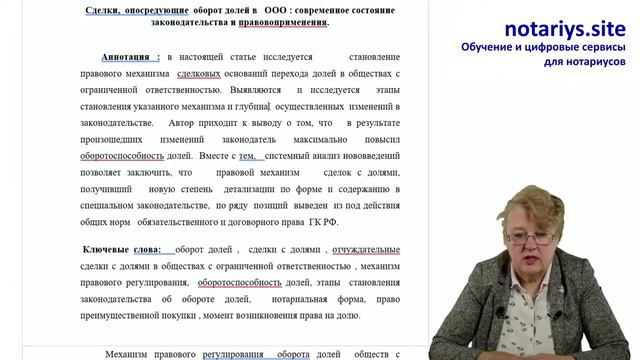 Обзор семинара Нотариальное сопровождение сделок с ООО смотреть онлайн