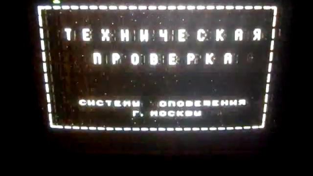 Техническая проверка системы оповещения г.Москвы смотреть онлайн