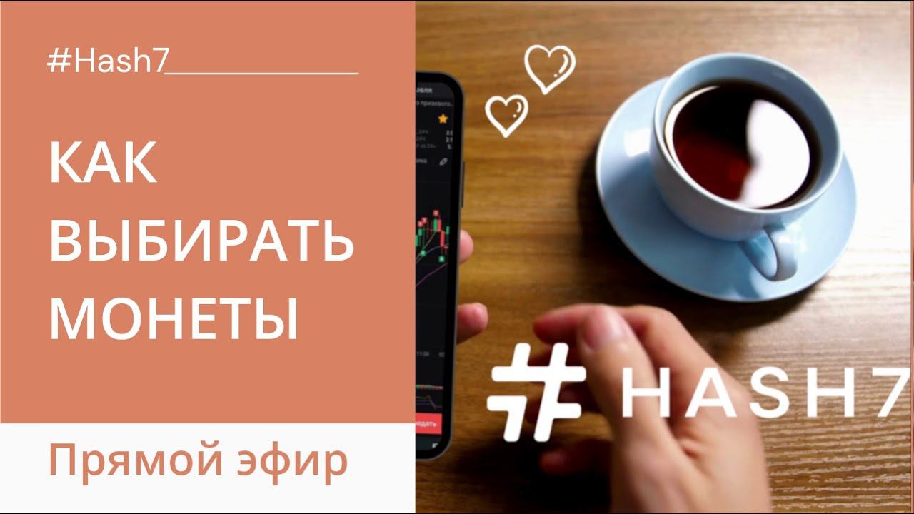 Как выбирать монеты для запуска в роботе смотреть онлайн