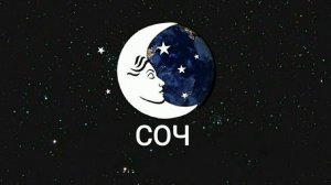 ТУШДА [СОЧ] КУРСА...