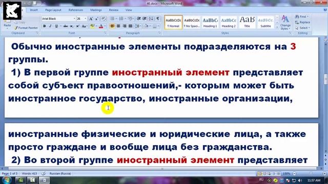 Предмет международного частного права. смотреть онлайн