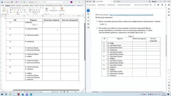 Тестирование надежности паролей