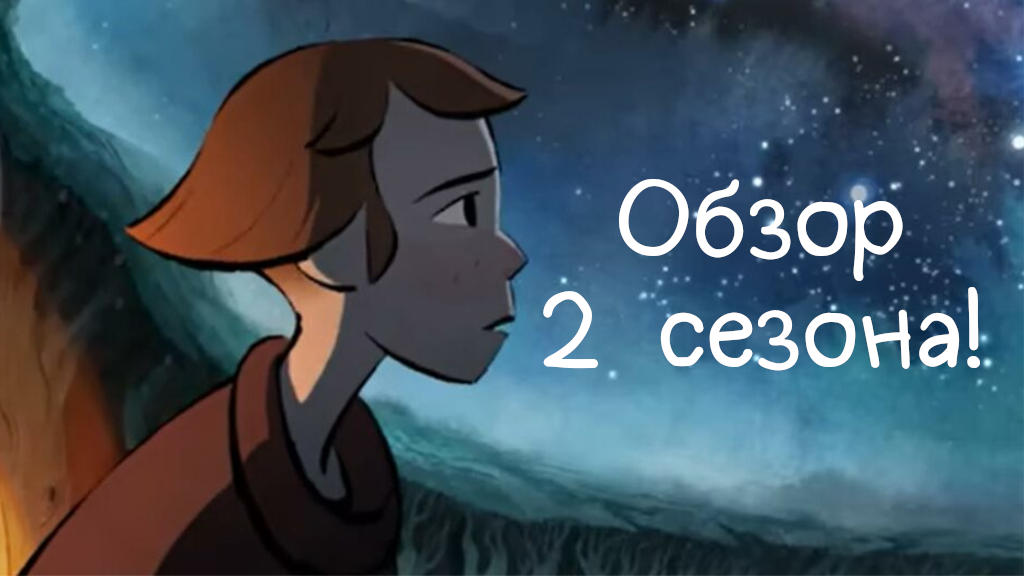Звездные войны видения: Обзор второго сезона смотреть онлайн